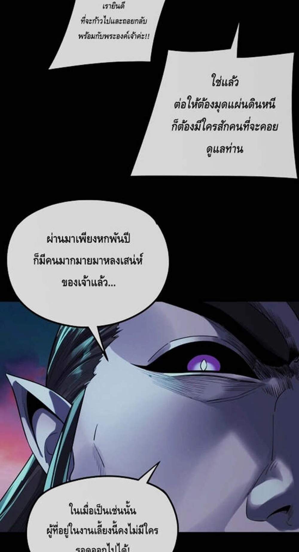 I Am the Fated Villain แปลไทย