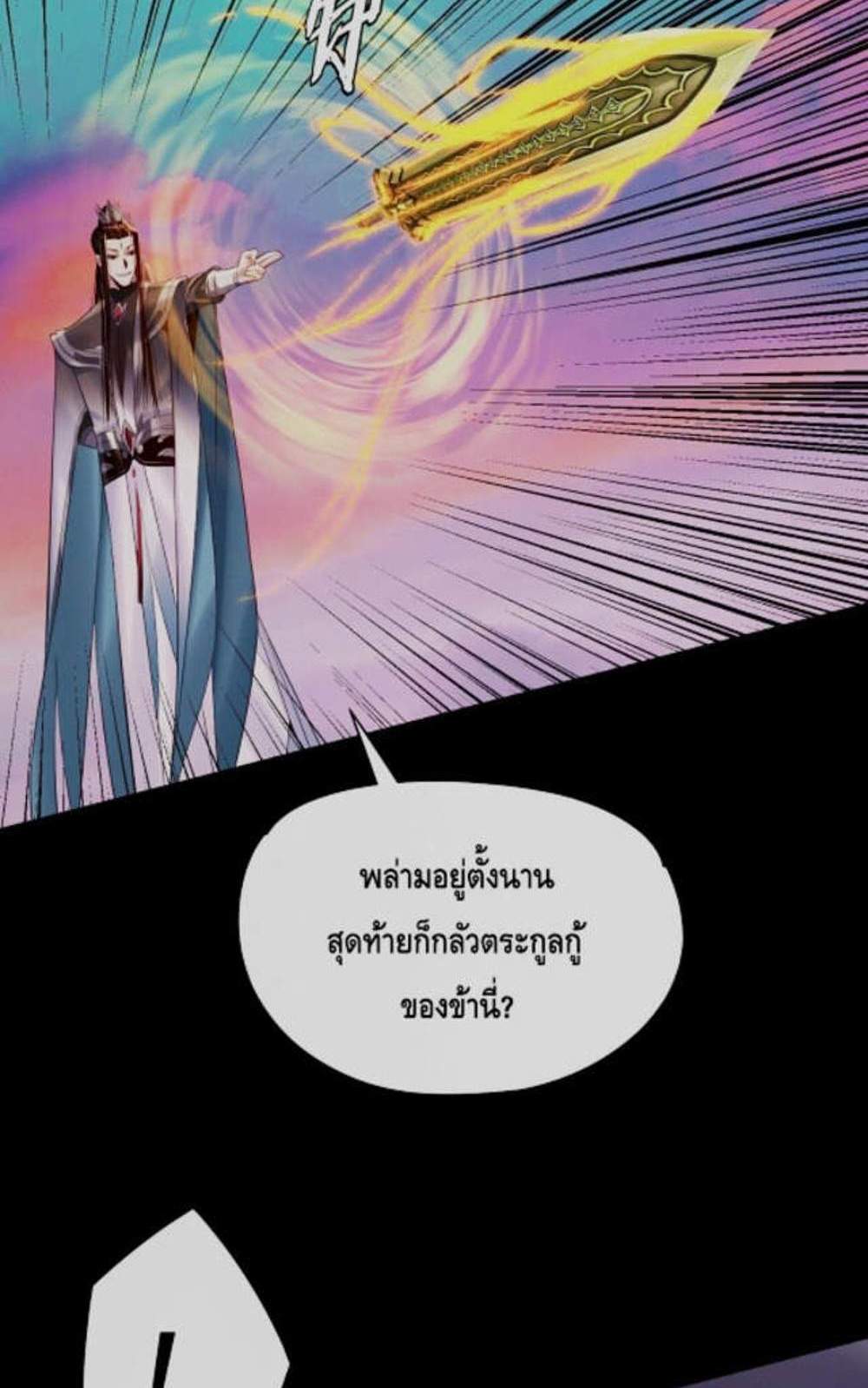 I Am the Fated Villain แปลไทย