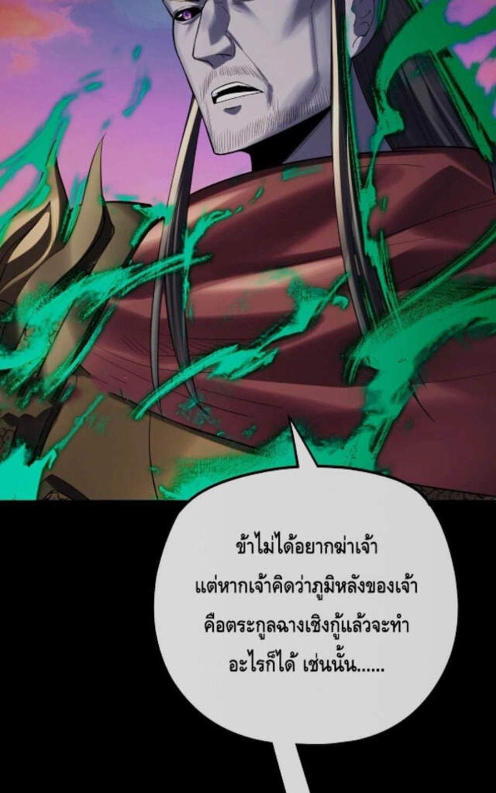 I Am the Fated Villain แปลไทย