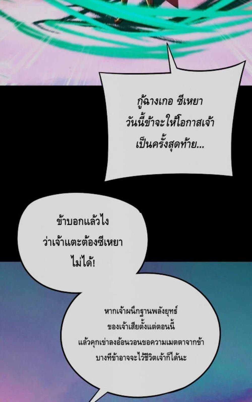 I Am the Fated Villain แปลไทย