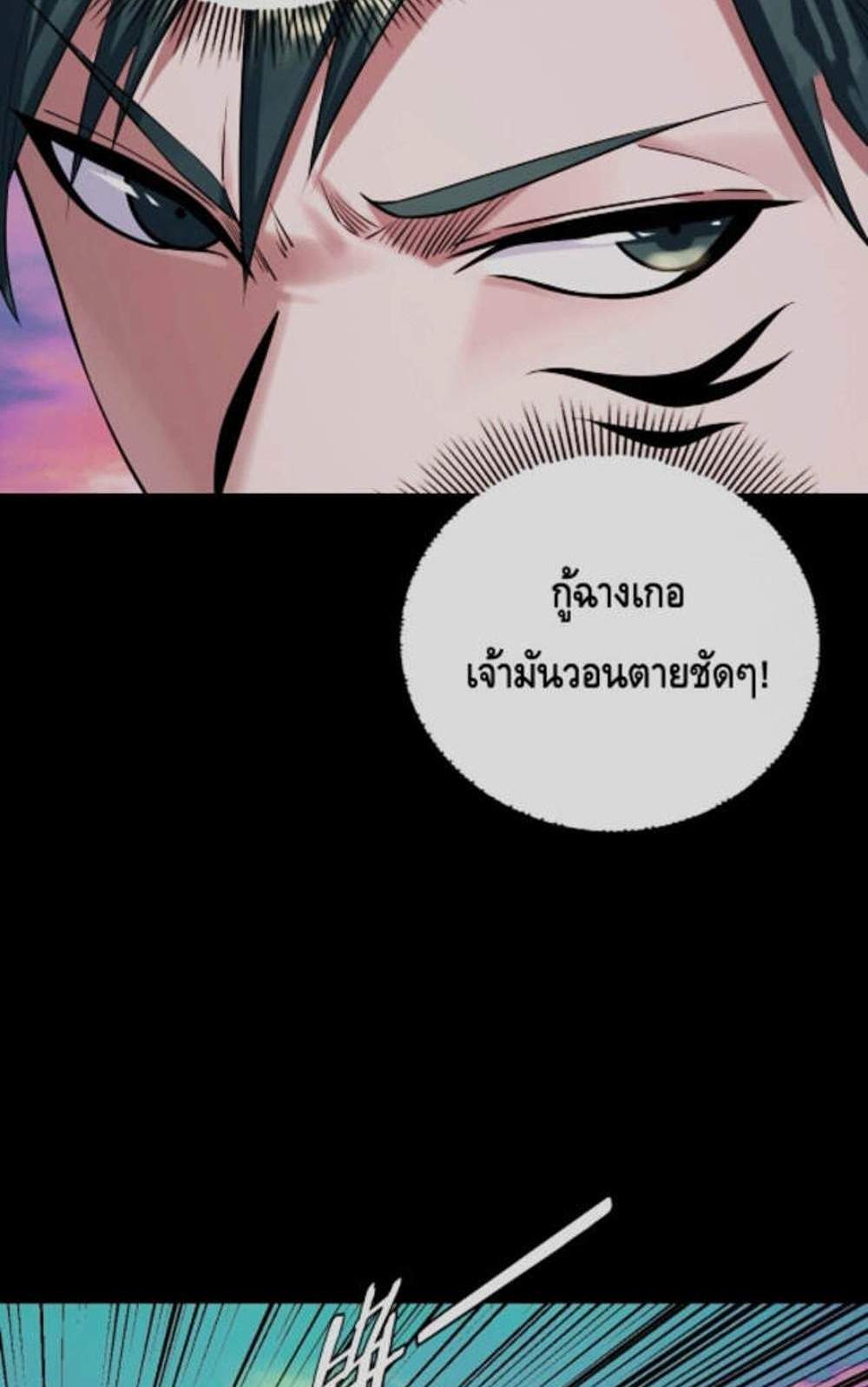 I Am the Fated Villain แปลไทย