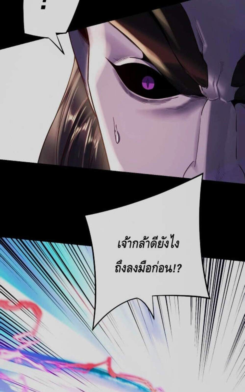 I Am the Fated Villain แปลไทย