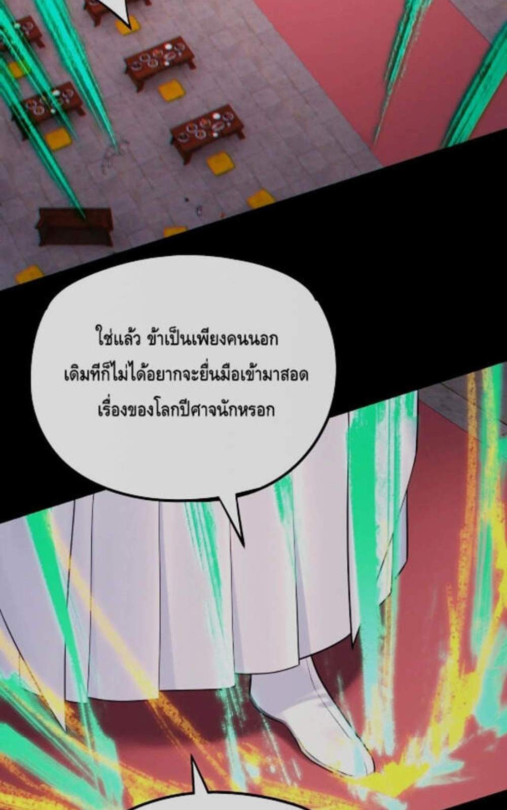 I Am the Fated Villain แปลไทย