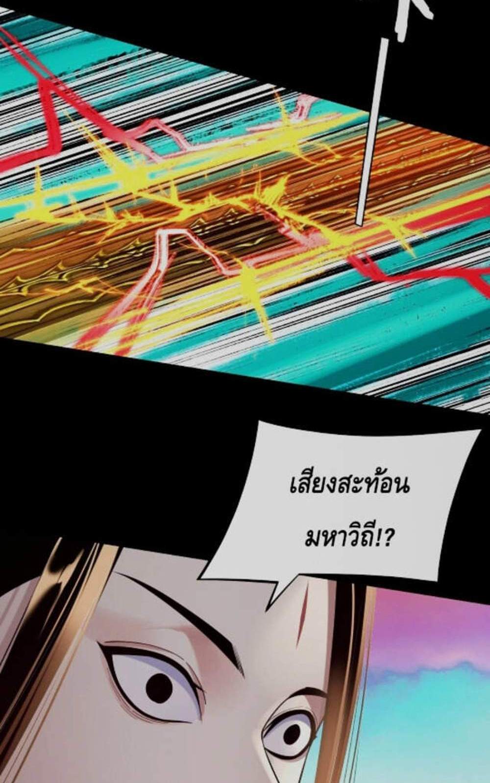 I Am the Fated Villain แปลไทย