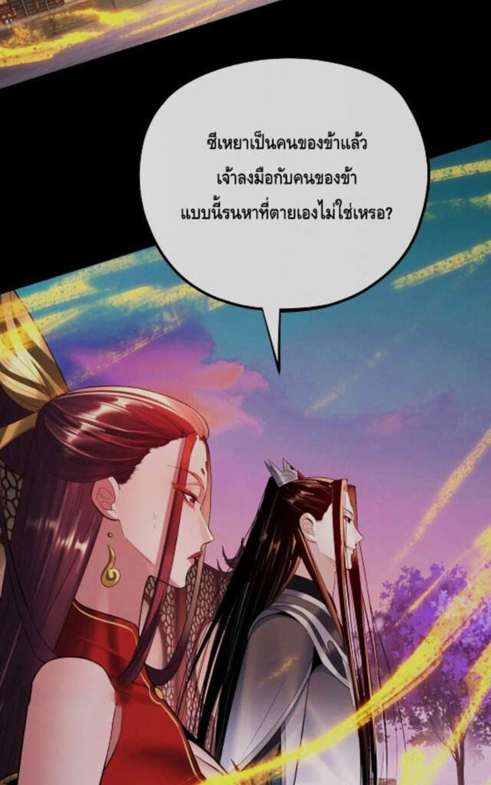 I Am the Fated Villain แปลไทย