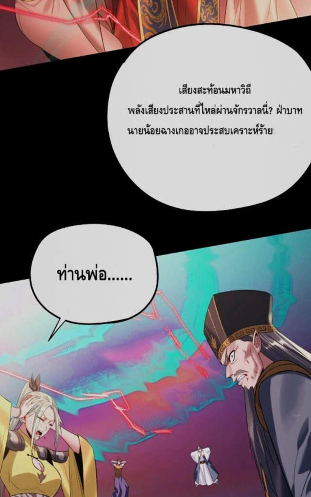 I Am the Fated Villain แปลไทย