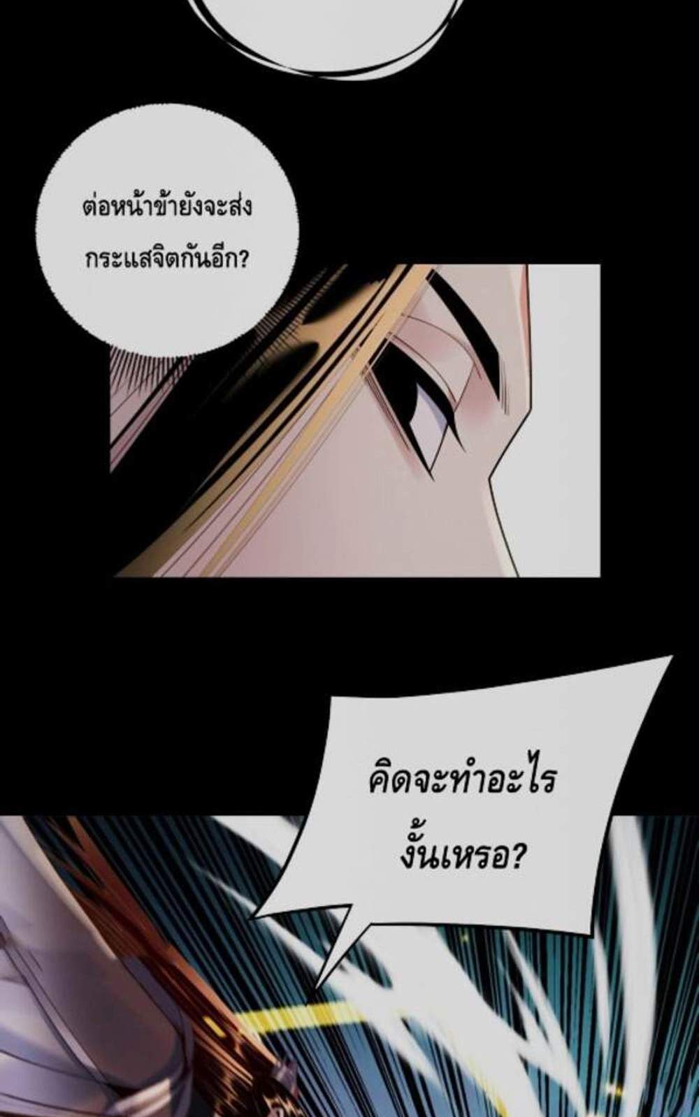 I Am the Fated Villain แปลไทย