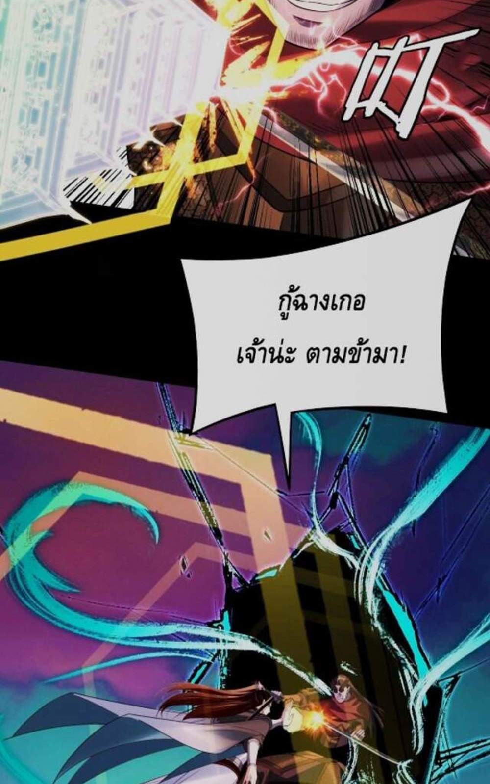 I Am the Fated Villain แปลไทย