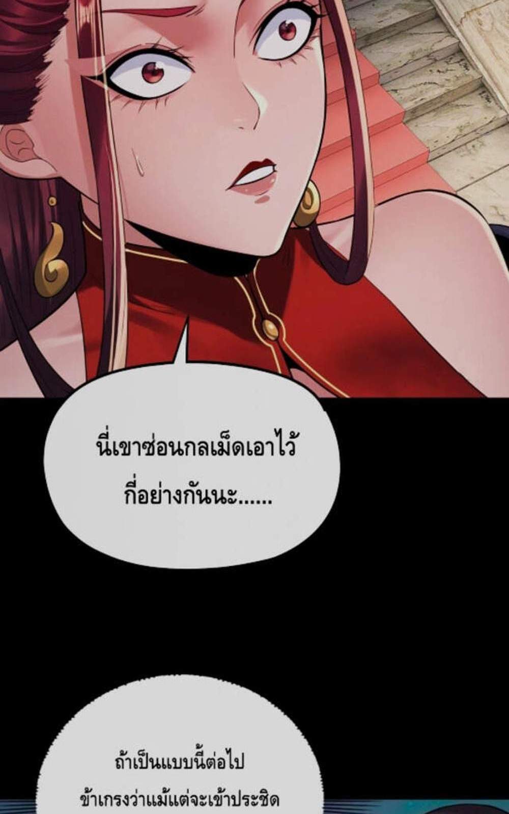 I Am the Fated Villain แปลไทย