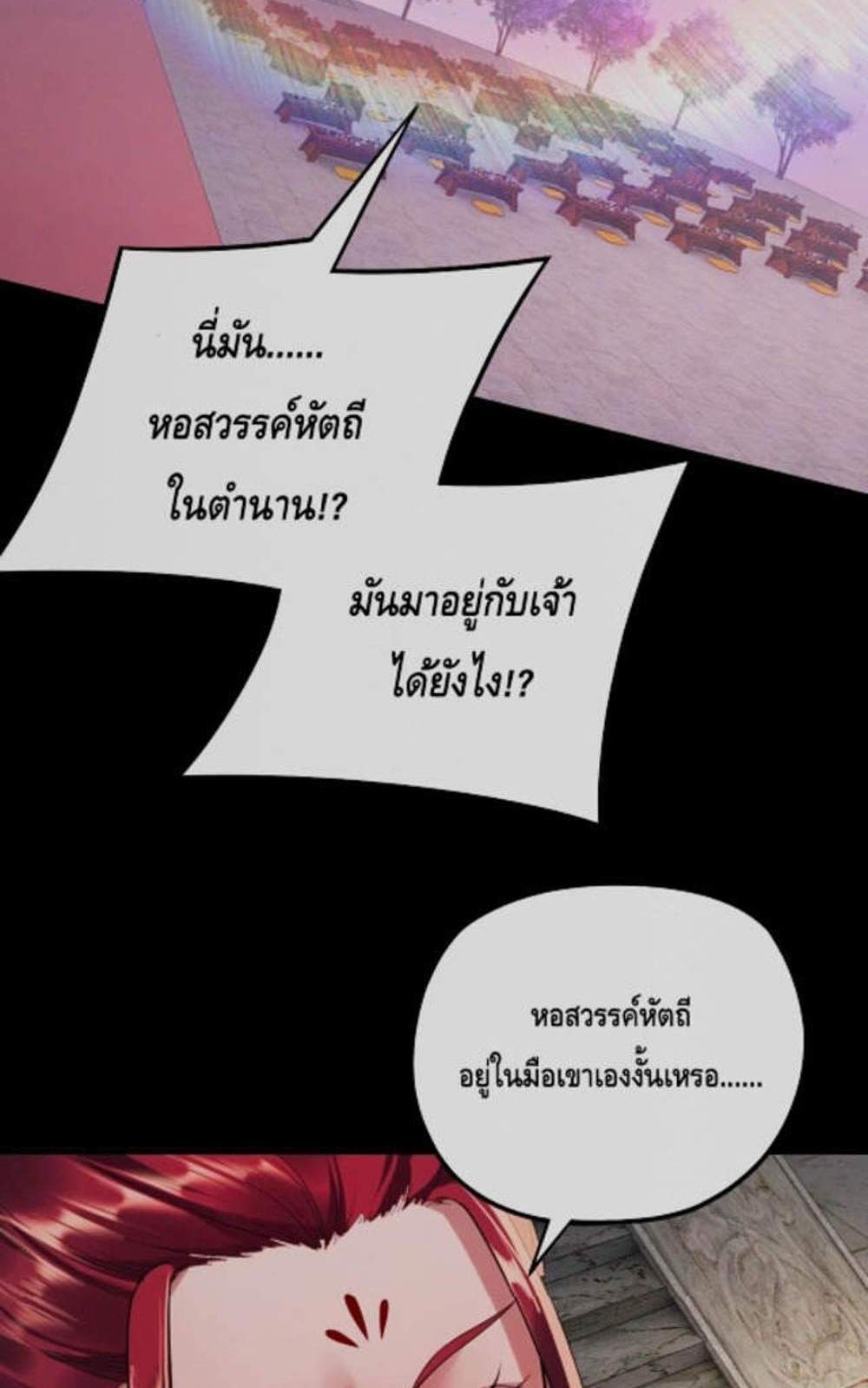 I Am the Fated Villain แปลไทย