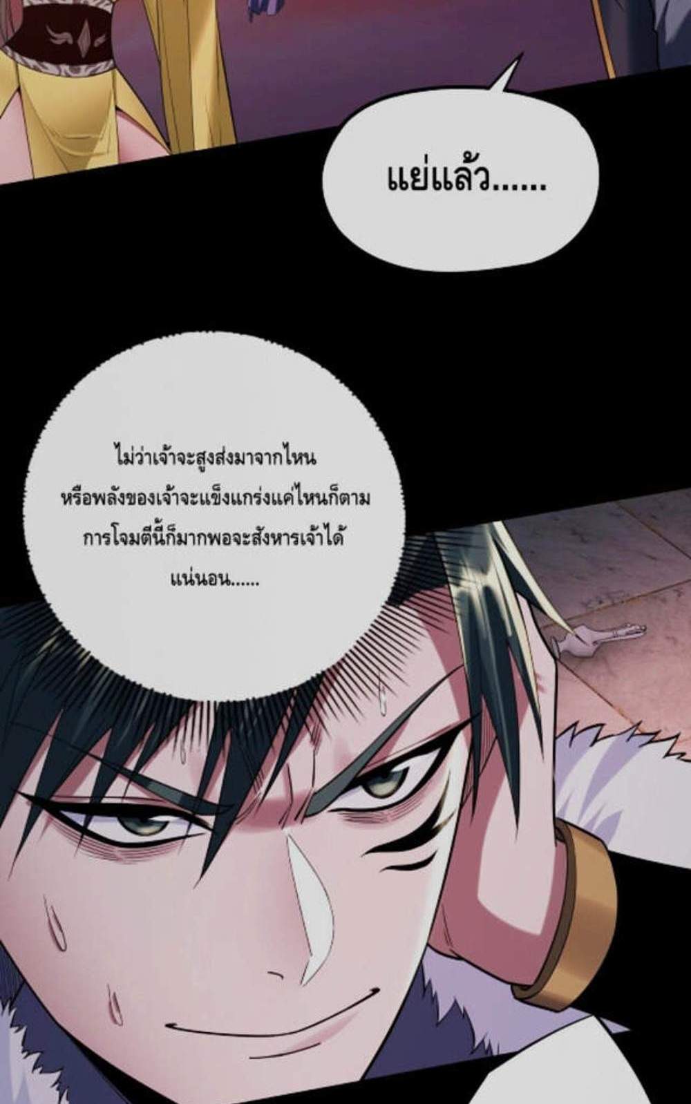 I Am the Fated Villain แปลไทย