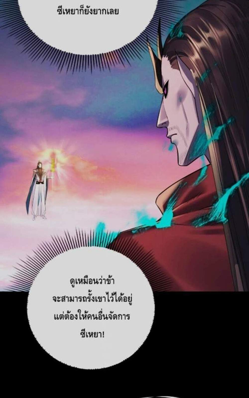 I Am the Fated Villain แปลไทย