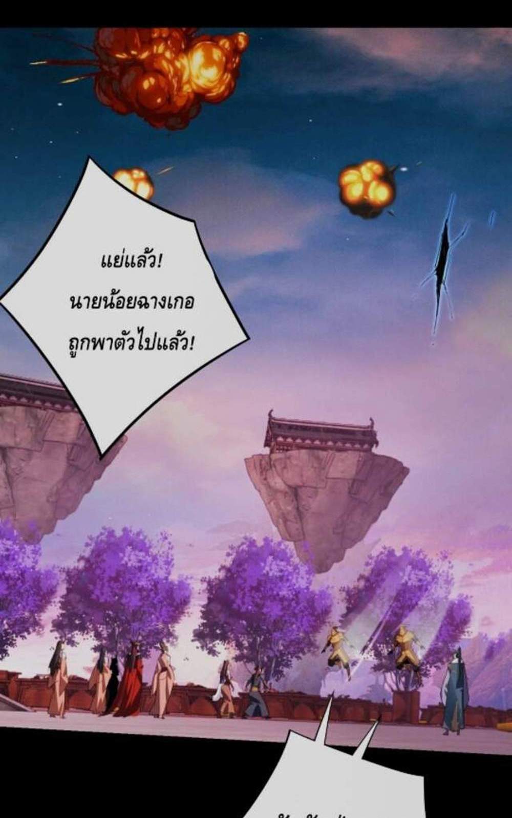 I Am the Fated Villain แปลไทย