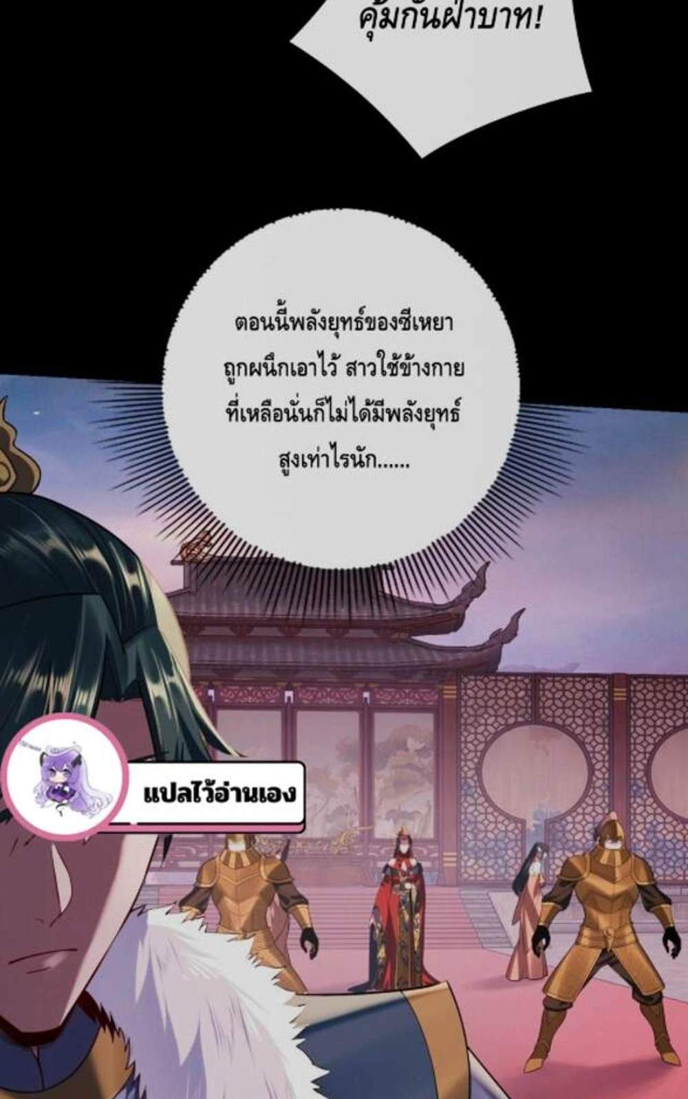 I Am the Fated Villain แปลไทย