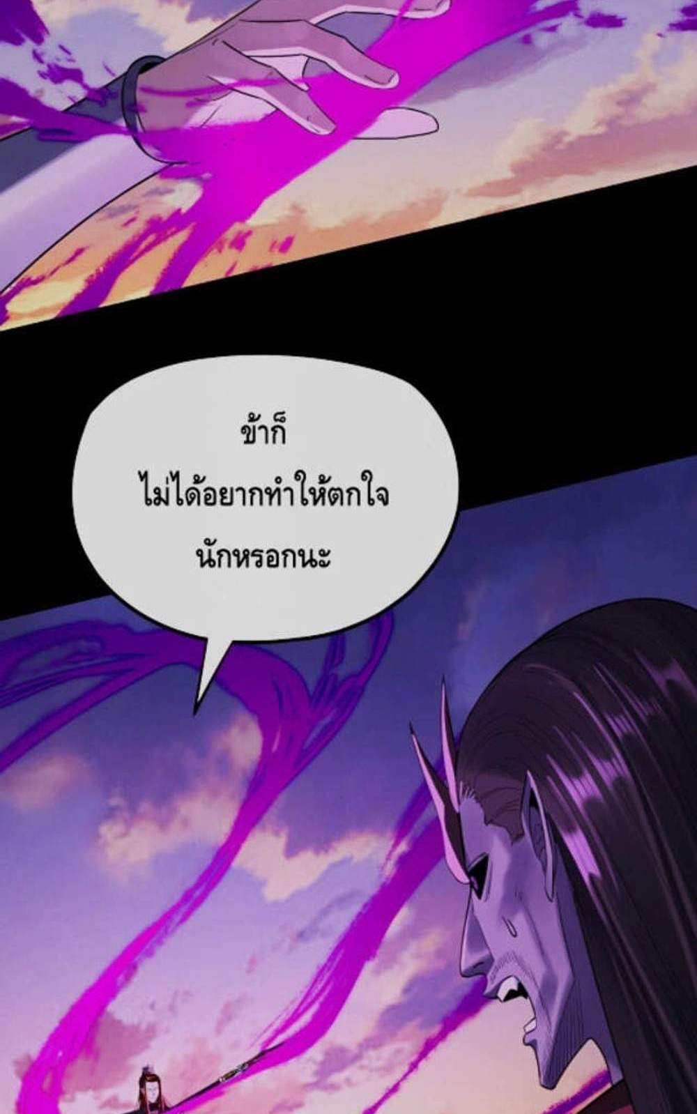 I Am the Fated Villain แปลไทย