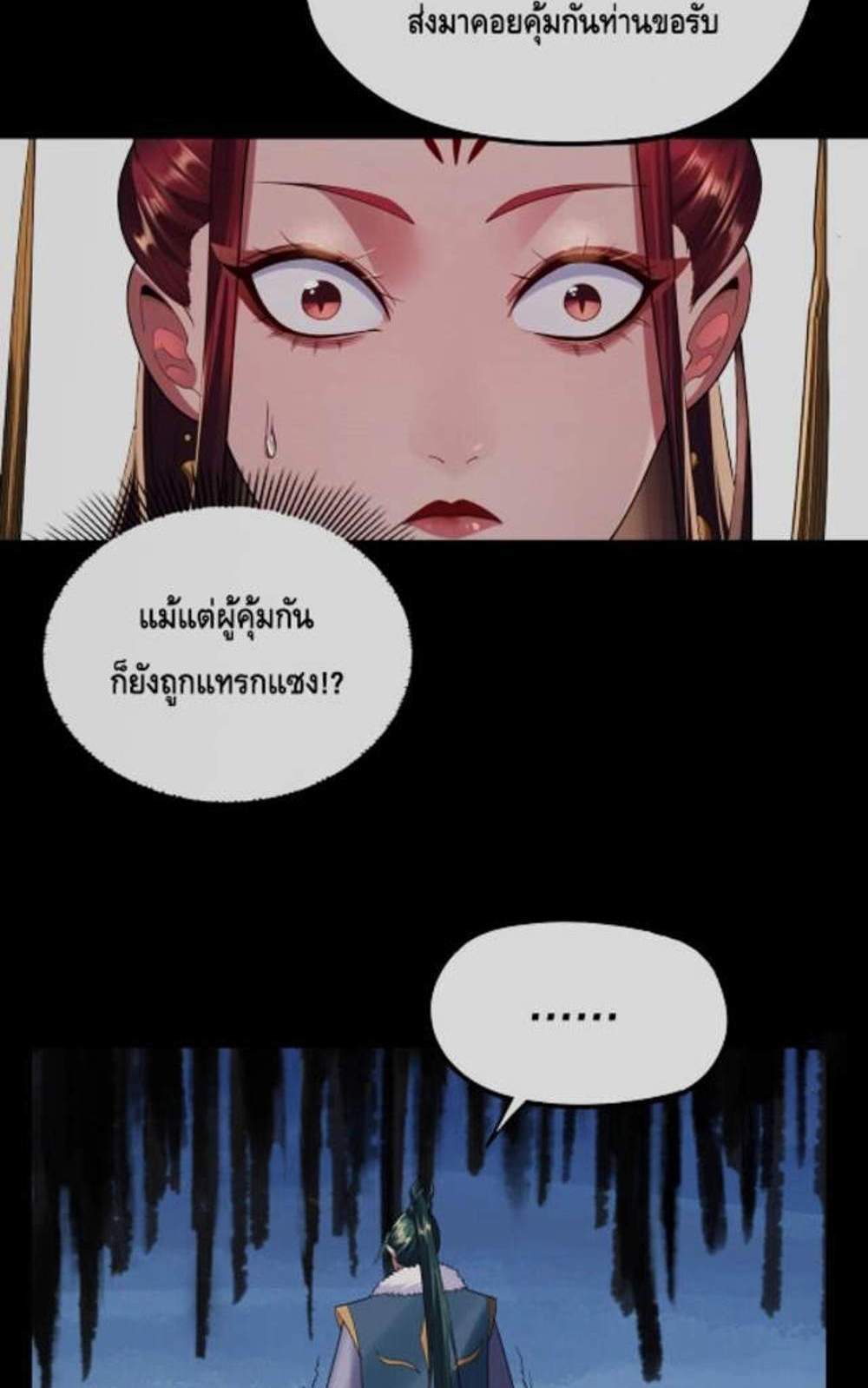 I Am the Fated Villain แปลไทย