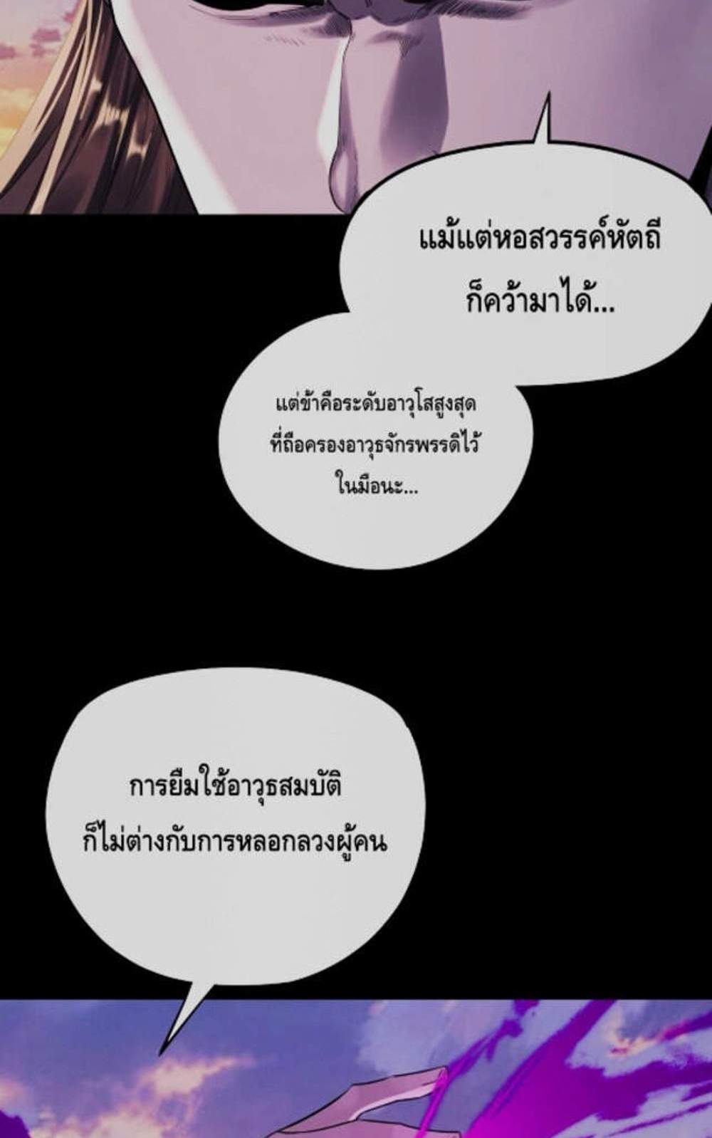 I Am the Fated Villain แปลไทย