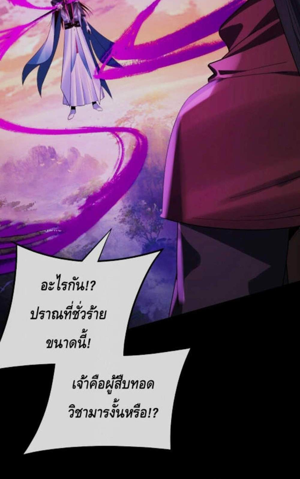 I Am the Fated Villain แปลไทย