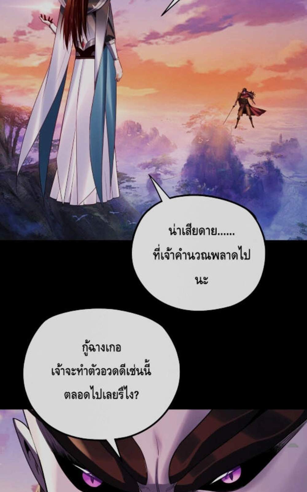 I Am the Fated Villain แปลไทย