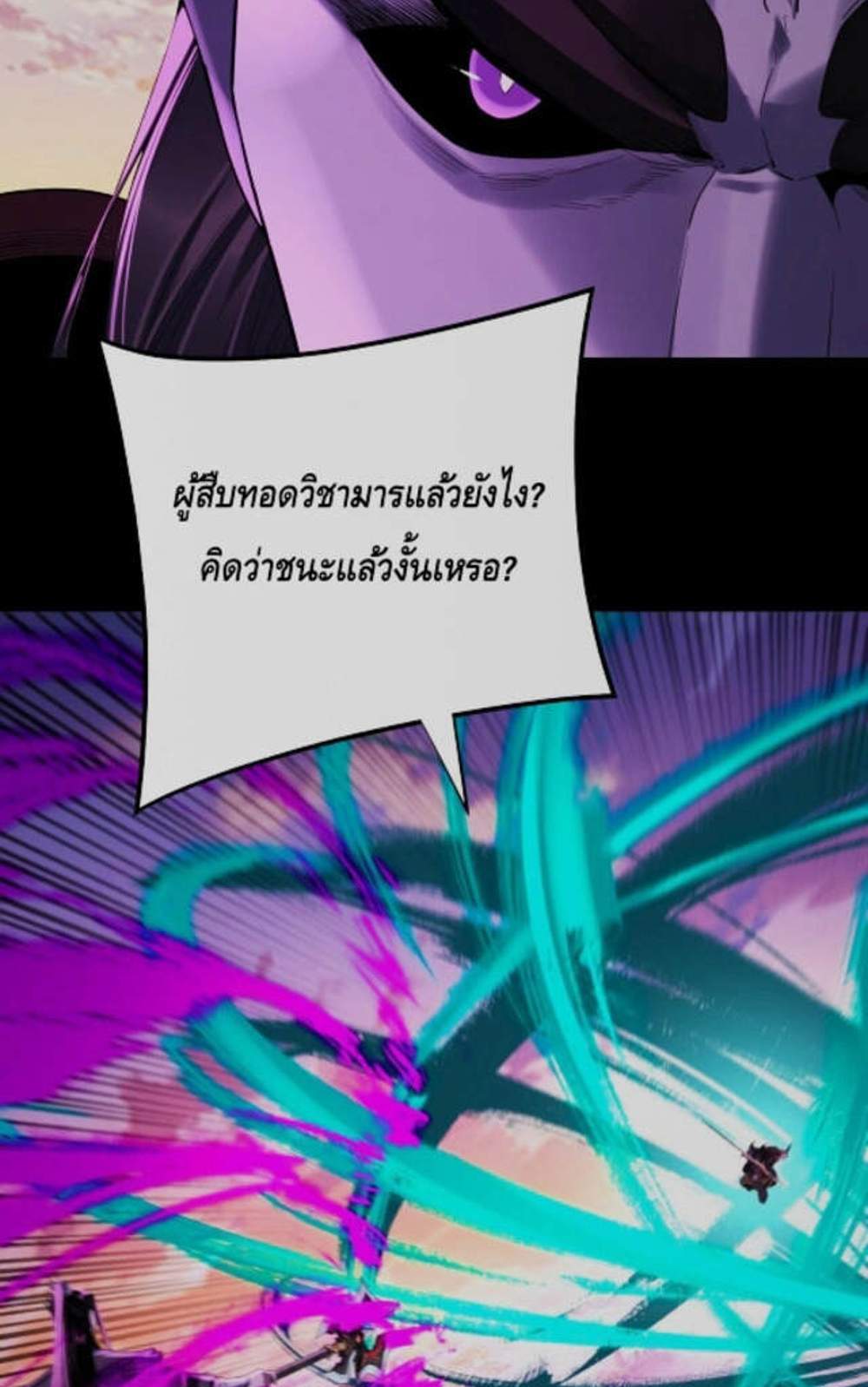 I Am the Fated Villain แปลไทย