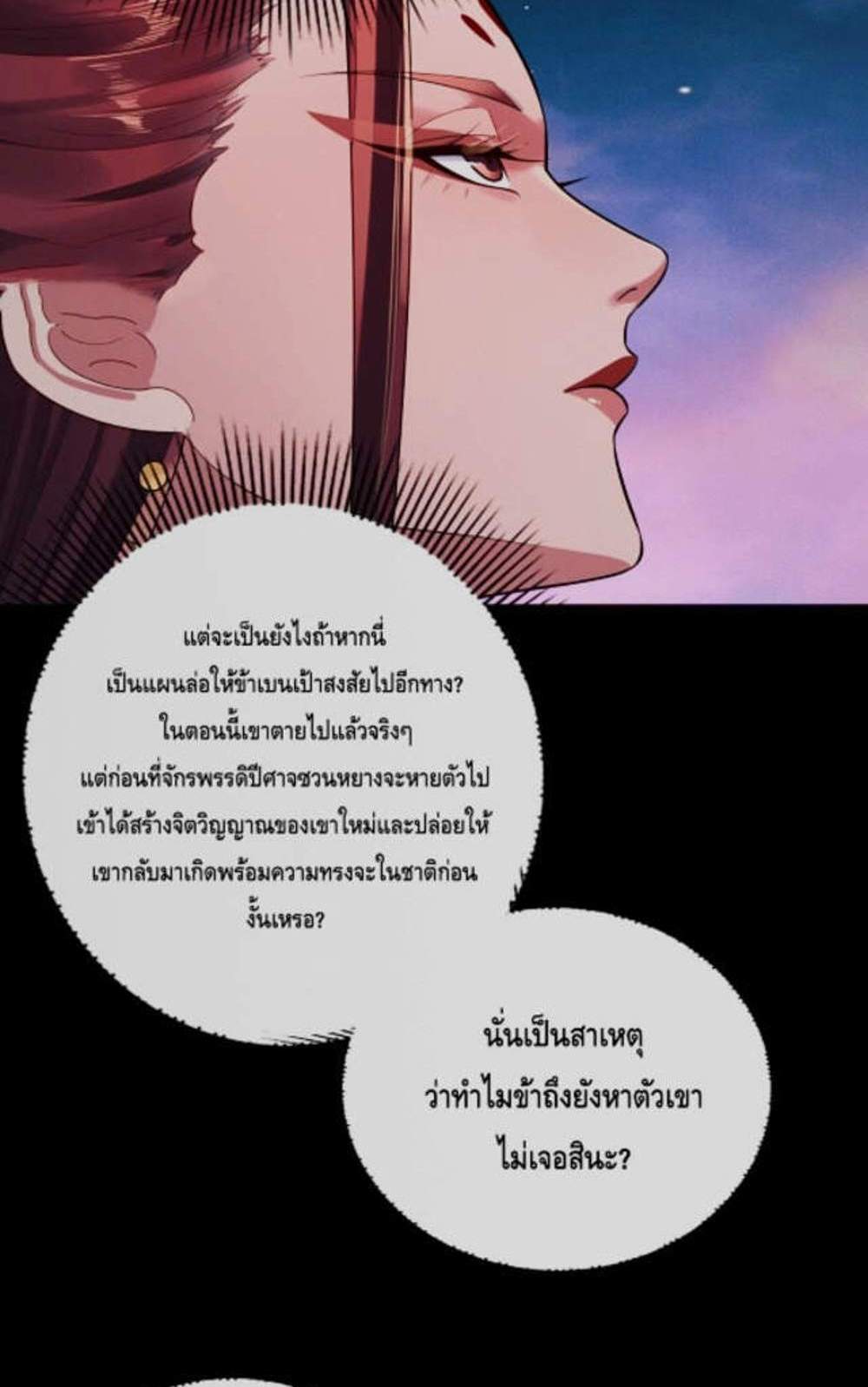 I Am the Fated Villain แปลไทย