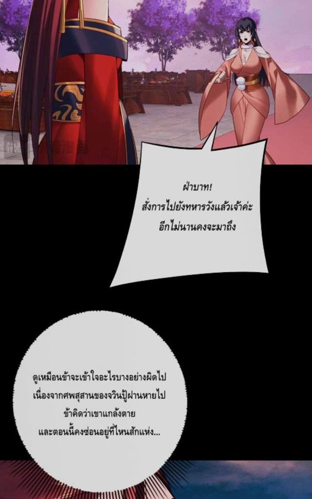 I Am the Fated Villain แปลไทย