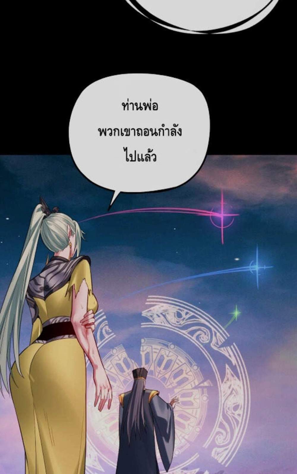 I Am the Fated Villain แปลไทย