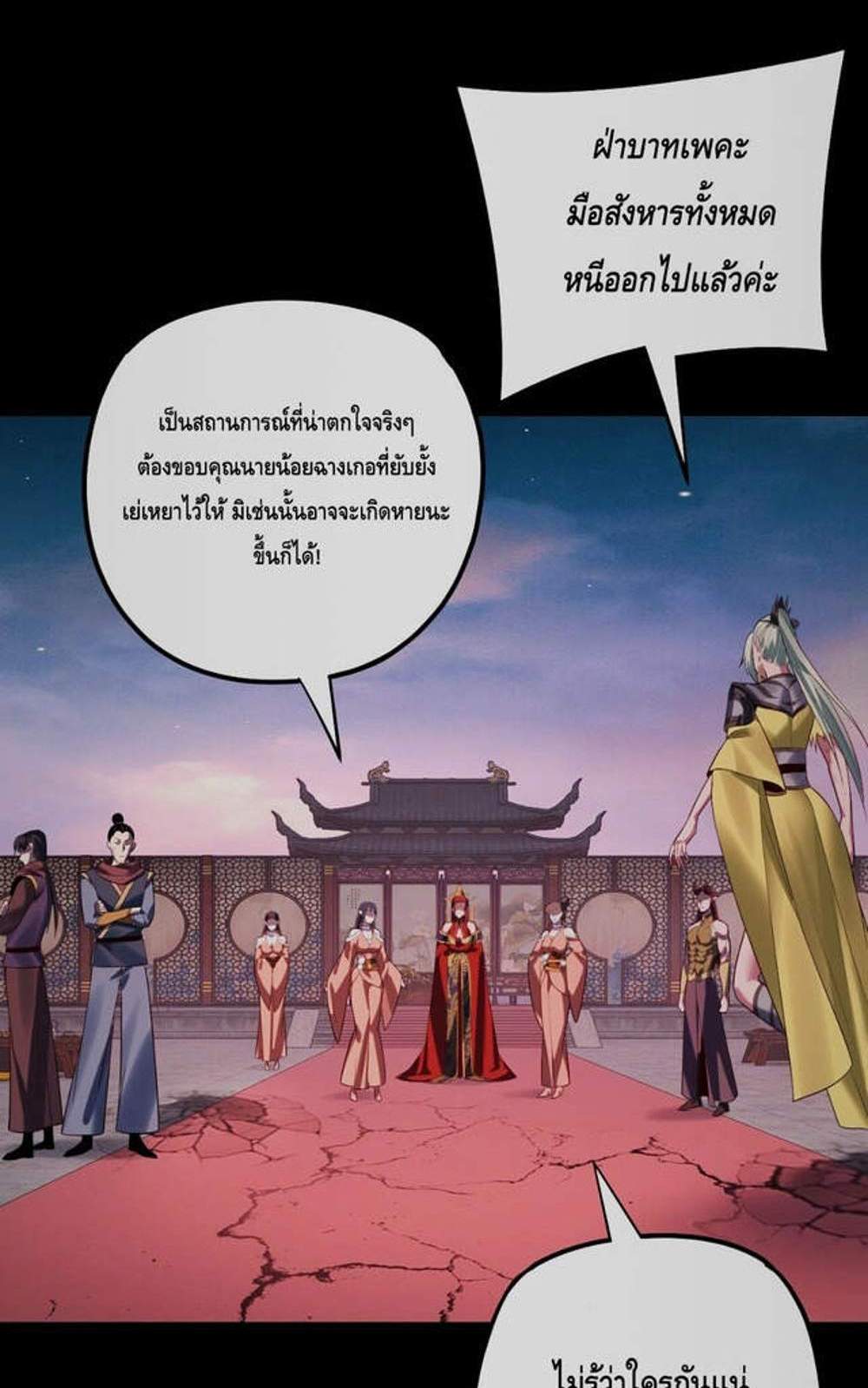 I Am the Fated Villain แปลไทย