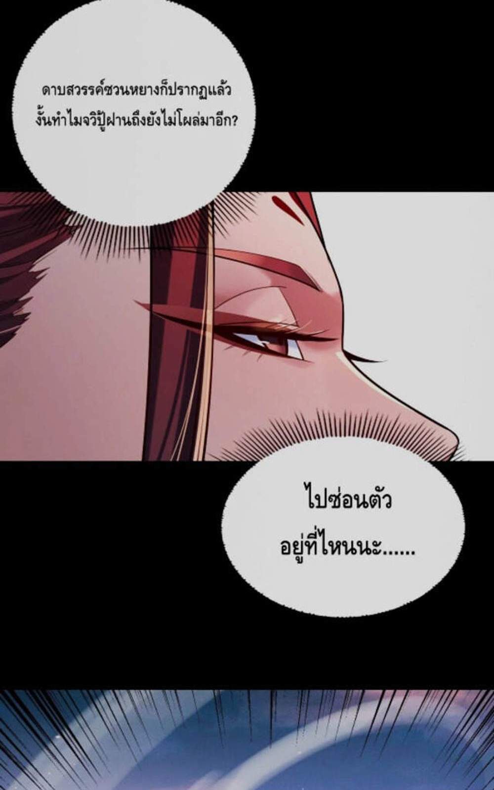 I Am the Fated Villain แปลไทย