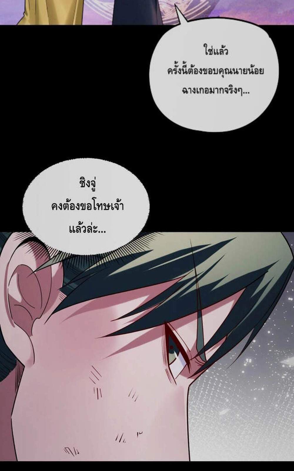 I Am the Fated Villain แปลไทย