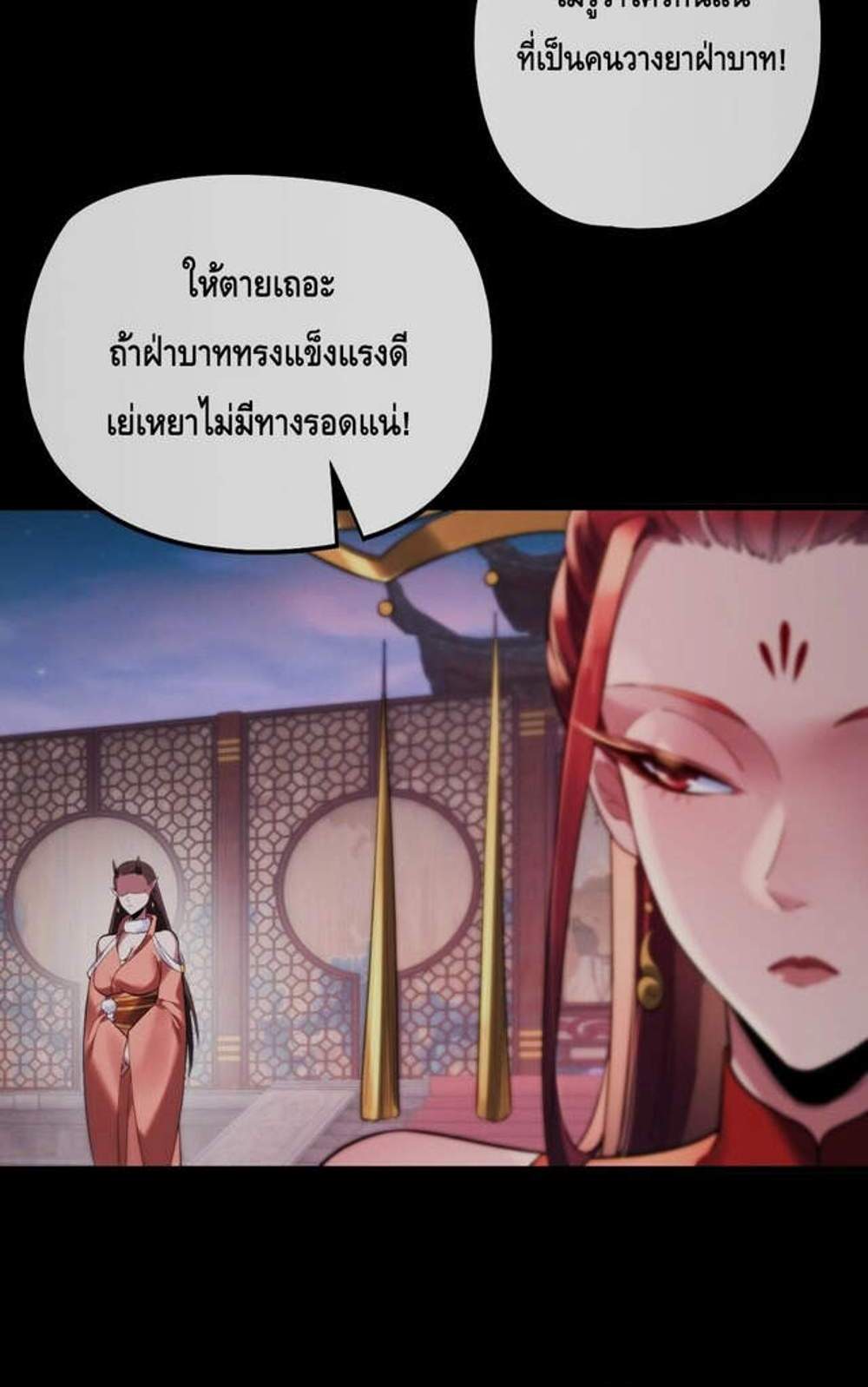 I Am the Fated Villain แปลไทย