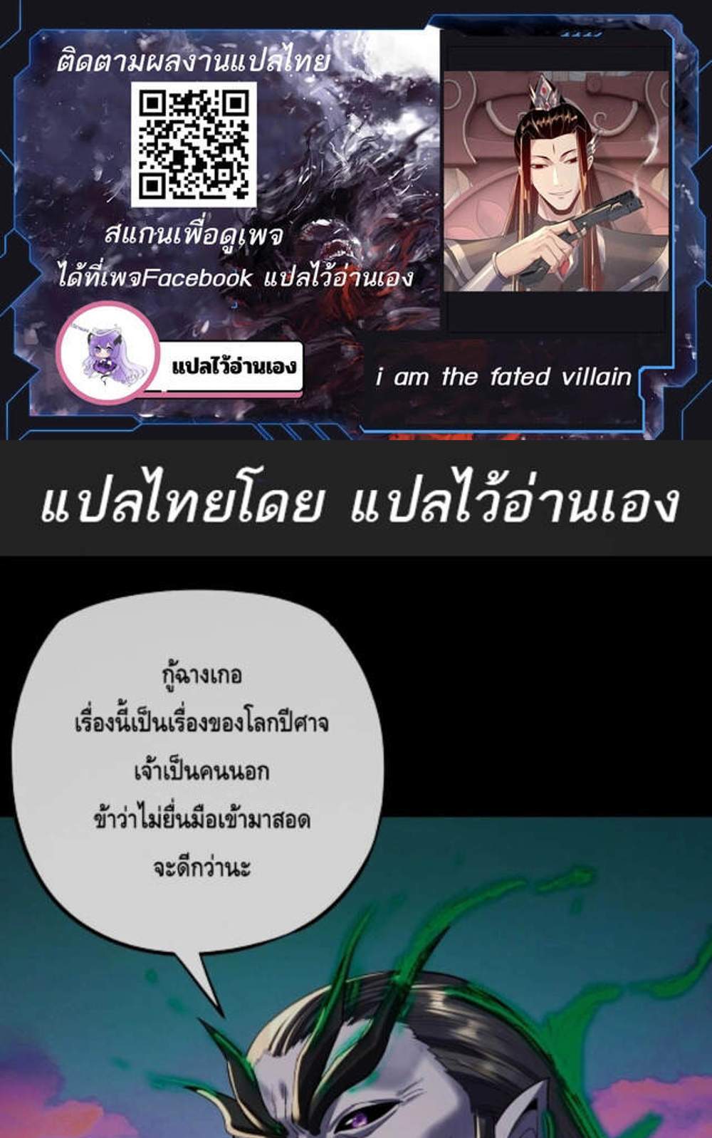 I Am the Fated Villain แปลไทย