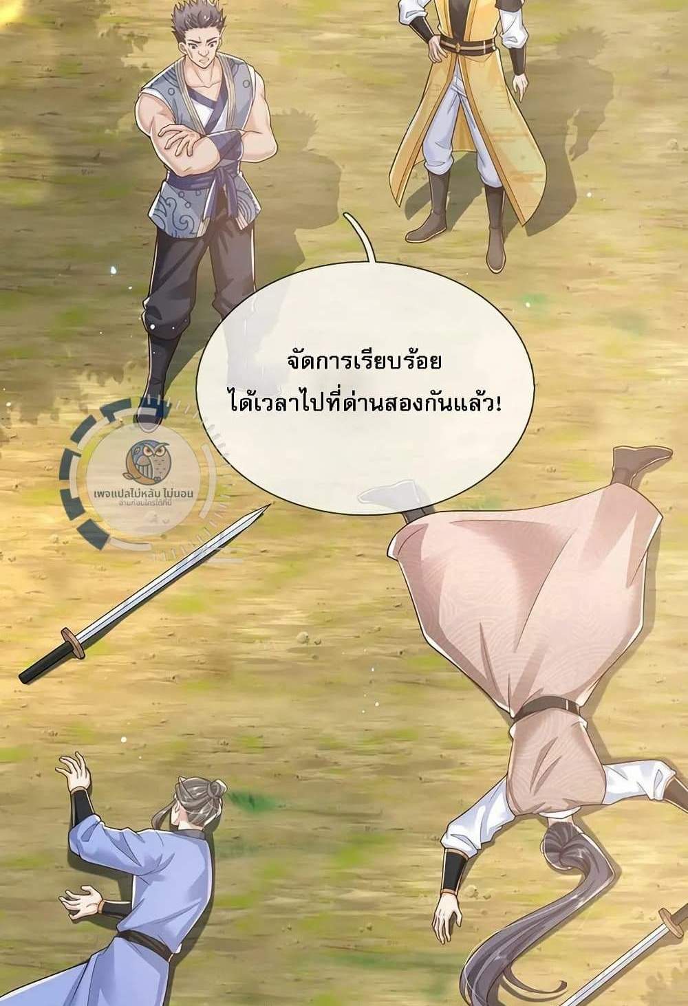 Royal God of War, Rising Dragon แปลไทย