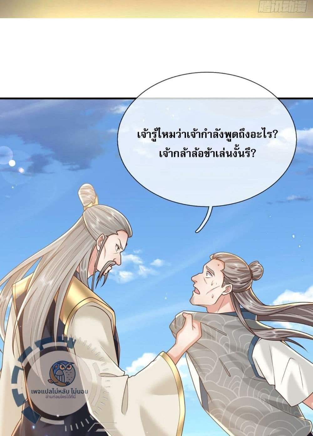 Royal God of War, Rising Dragon แปลไทย