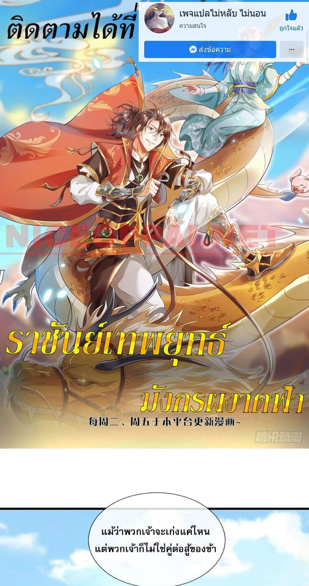 Royal God of War, Rising Dragon แปลไทย