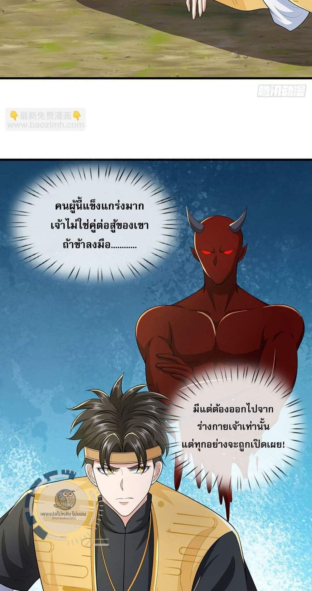 Royal God of War, Rising Dragon แปลไทย