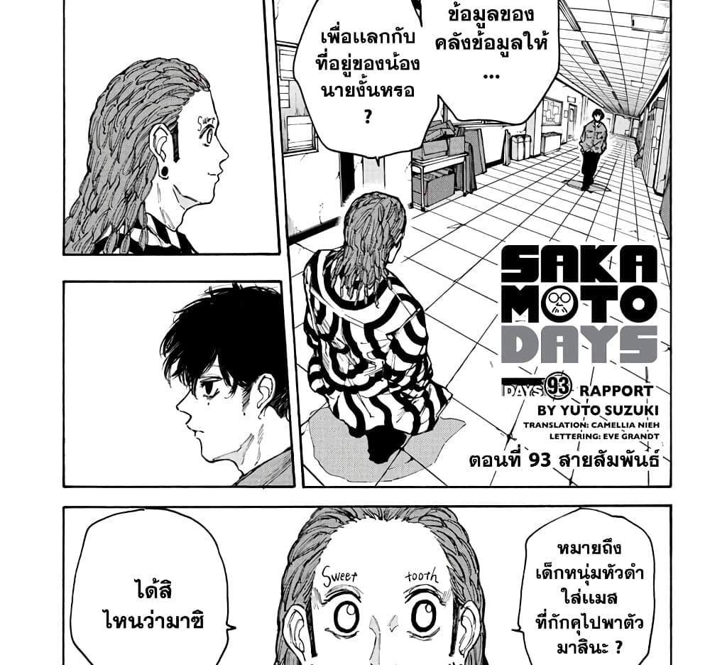 Sakamoto Days แปลไทย