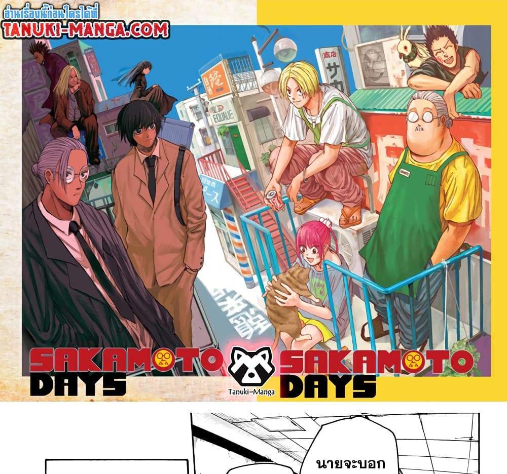 Sakamoto Days แปลไทย