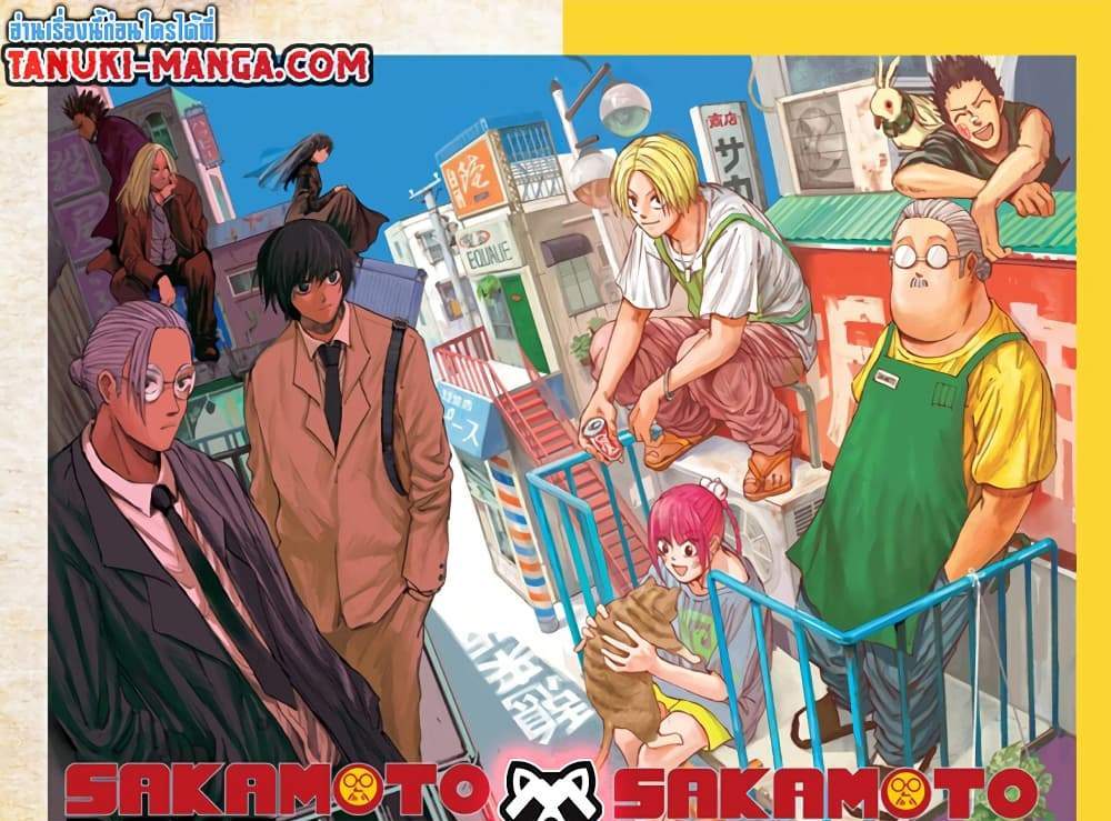 Sakamoto Days แปลไทย