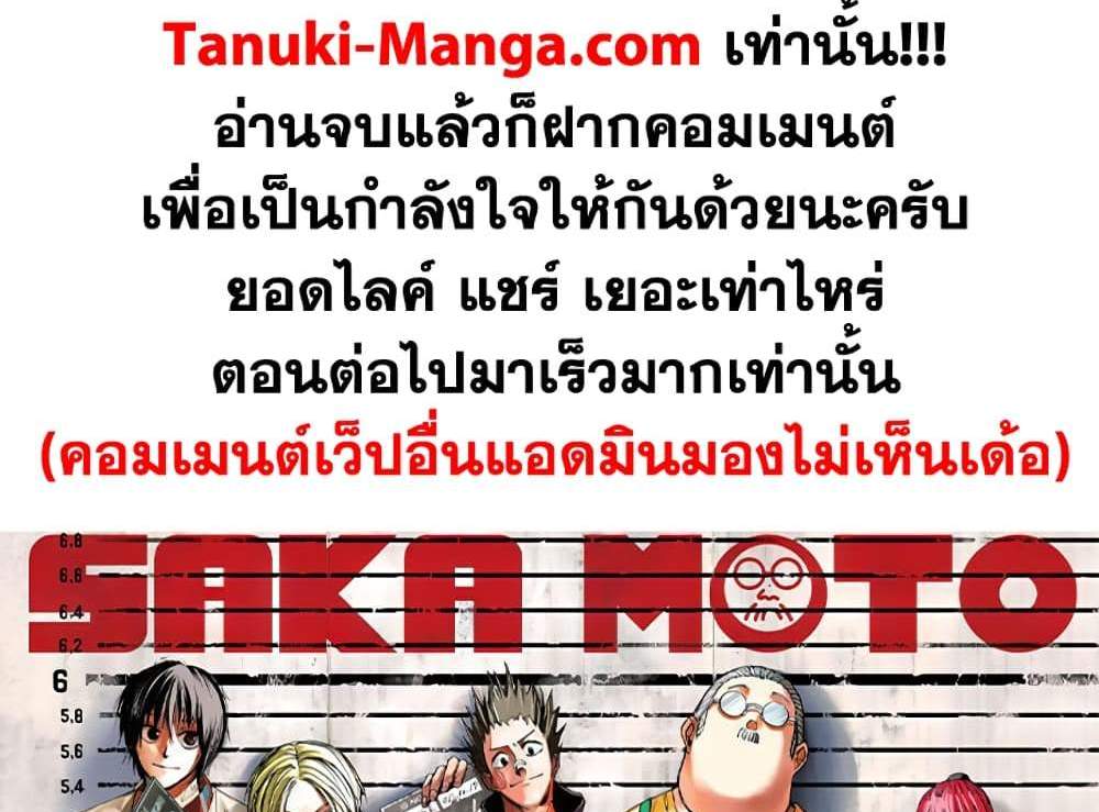 Sakamoto Days แปลไทย