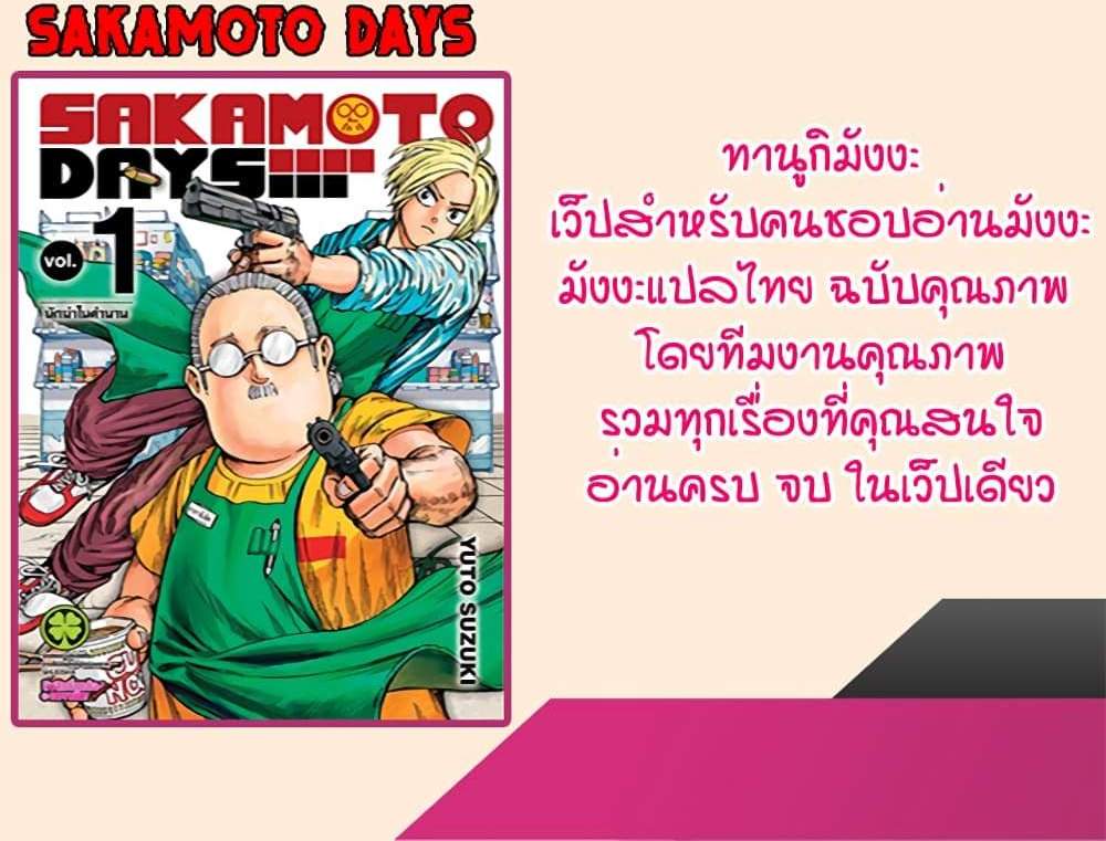Sakamoto Days แปลไทย