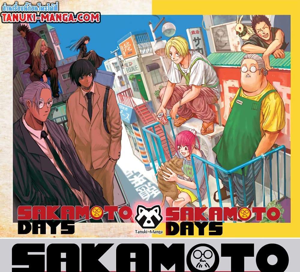 Sakamoto Days แปลไทย