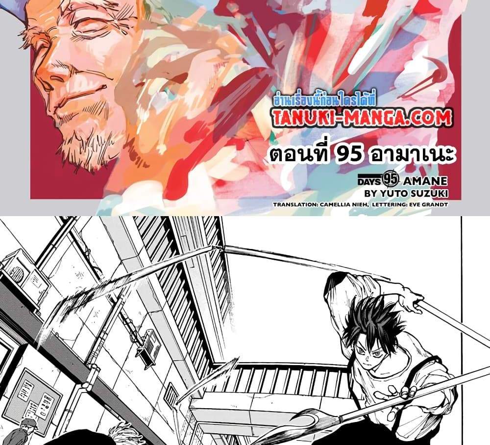 Sakamoto Days แปลไทย