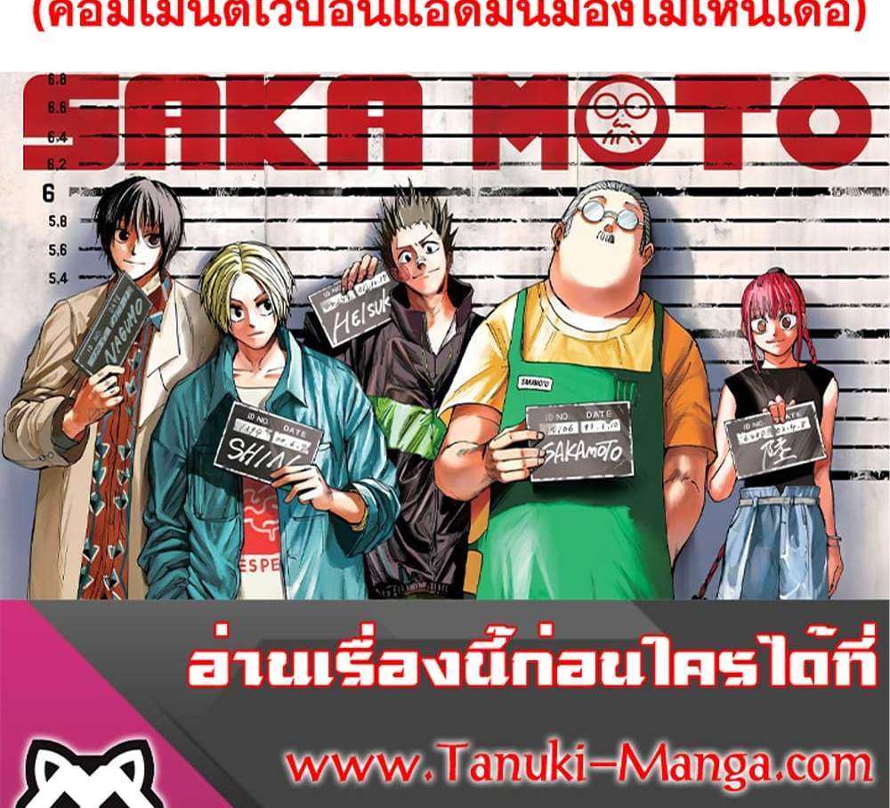 Sakamoto Days แปลไทย
