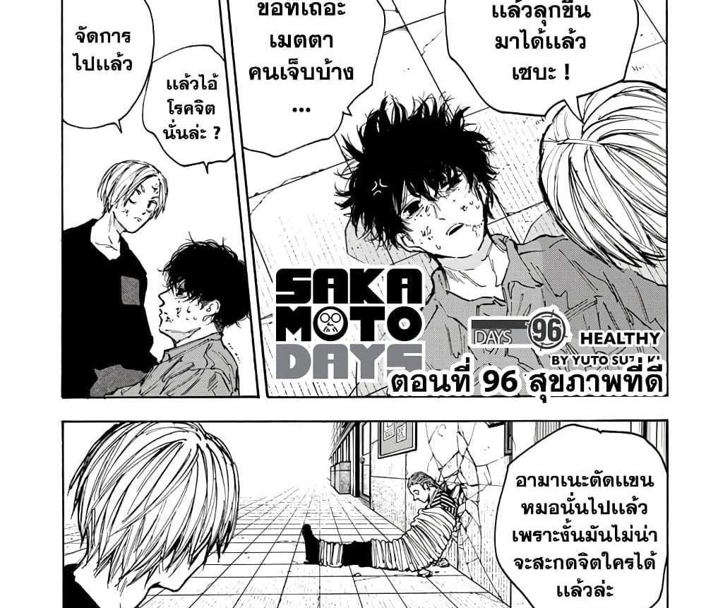 Sakamoto Days แปลไทย