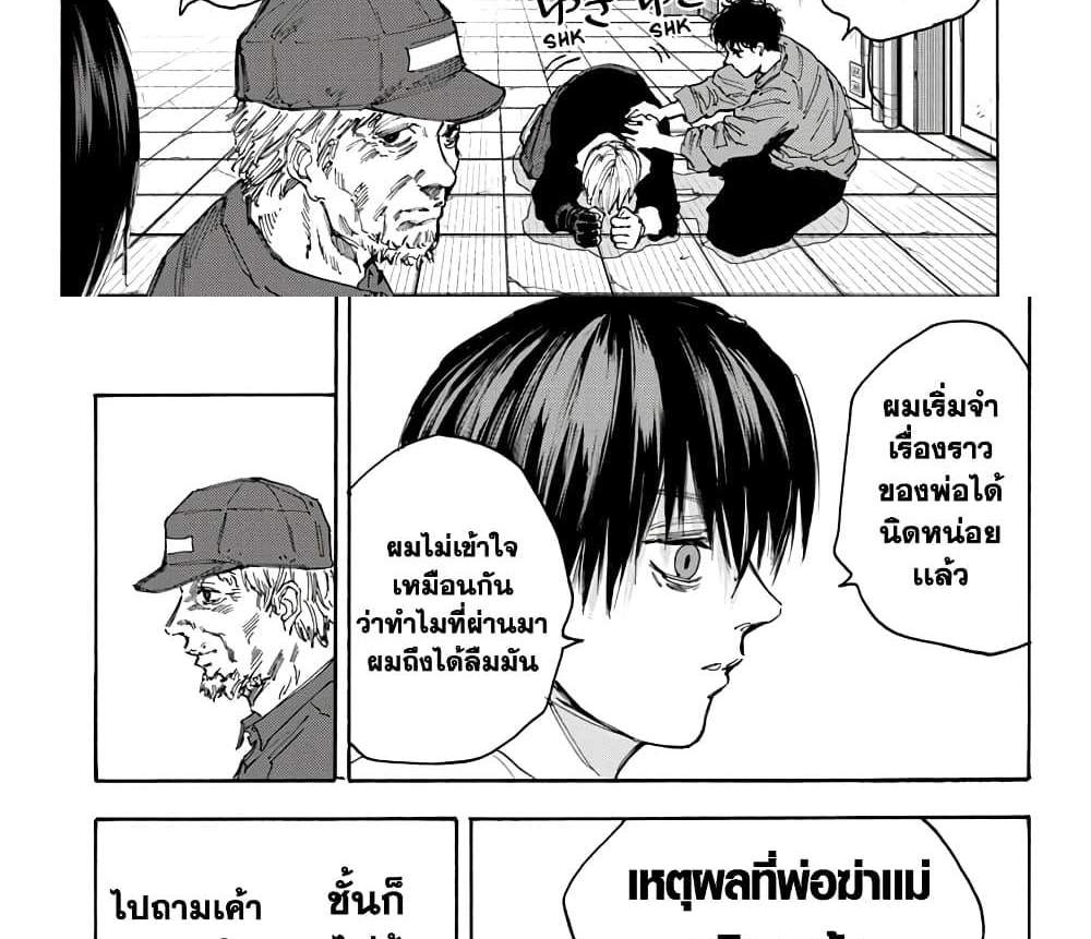 Sakamoto Days แปลไทย