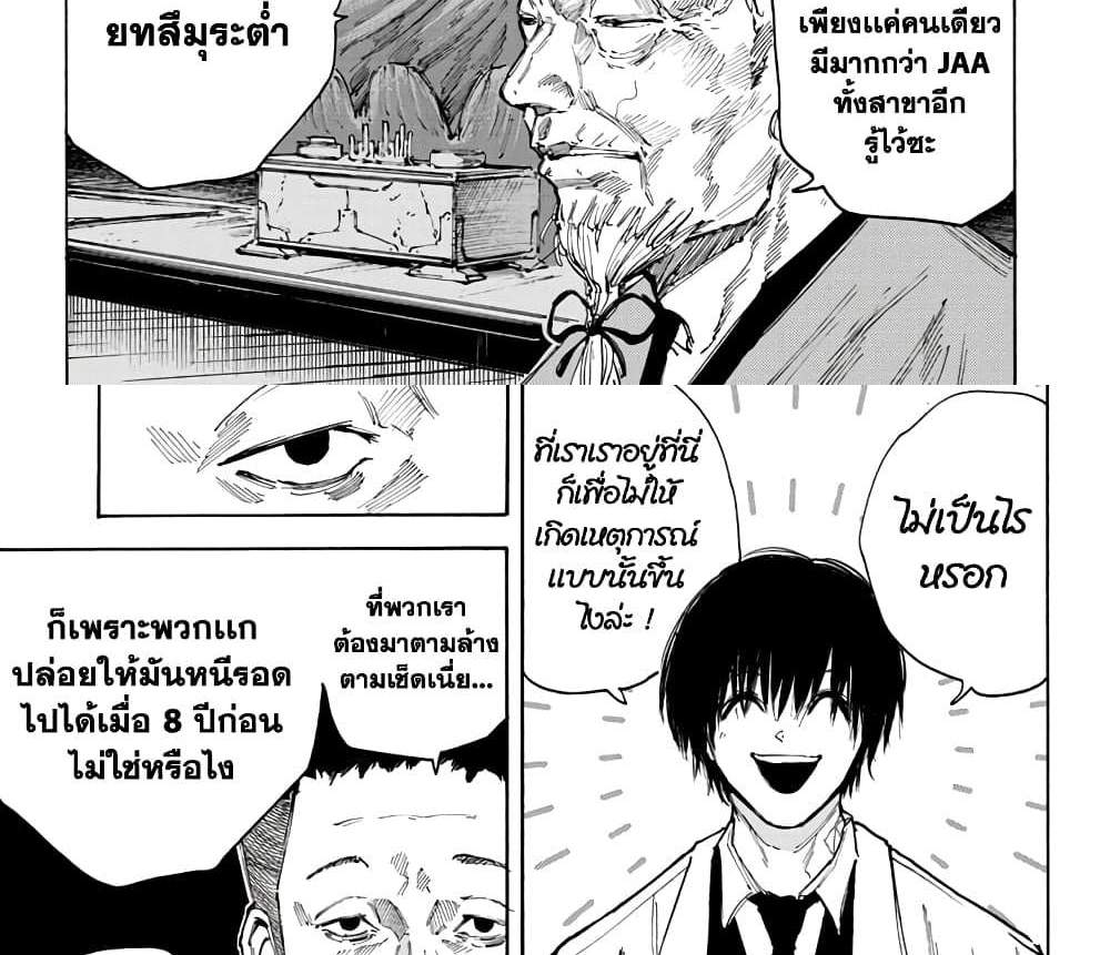 Sakamoto Days แปลไทย