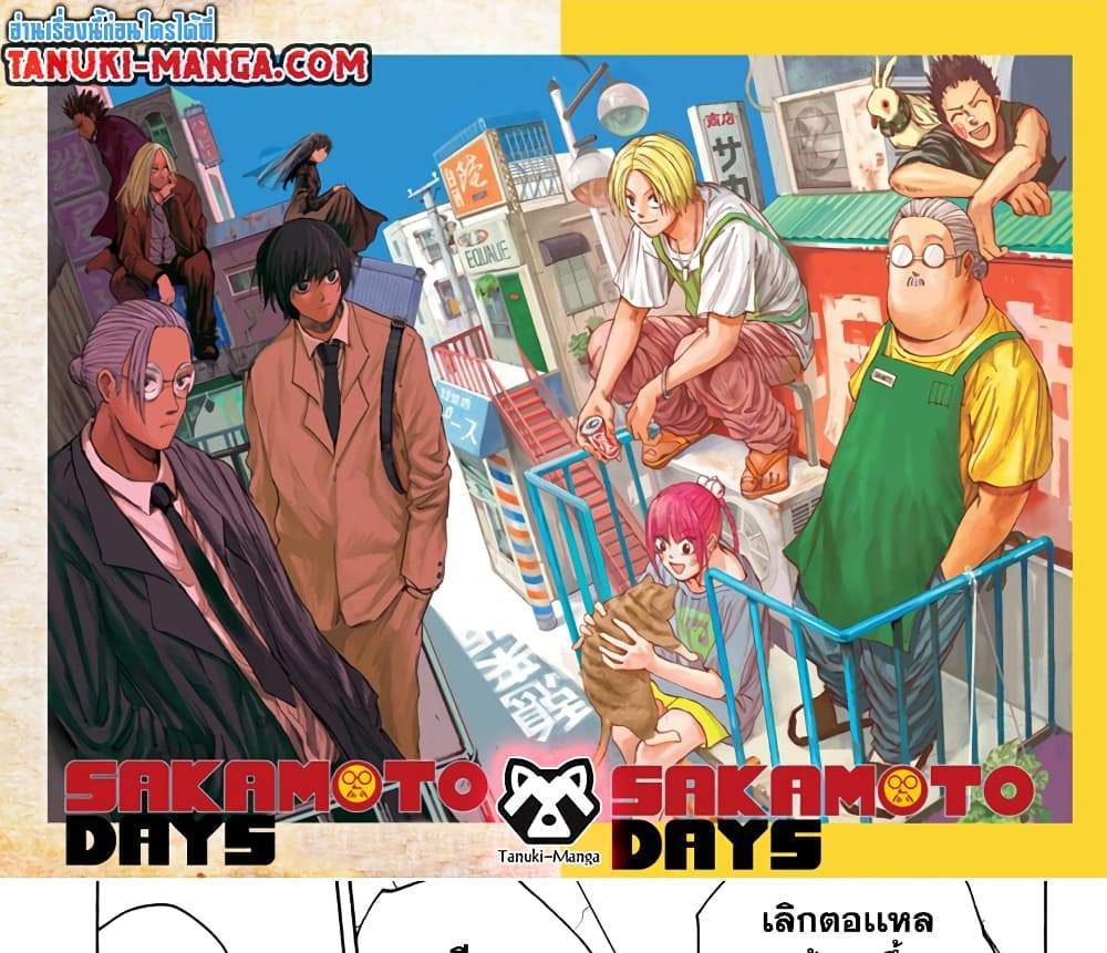 Sakamoto Days แปลไทย