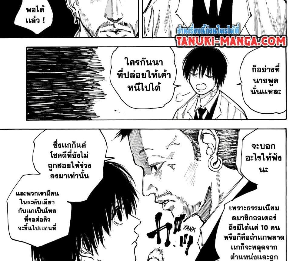 Sakamoto Days แปลไทย