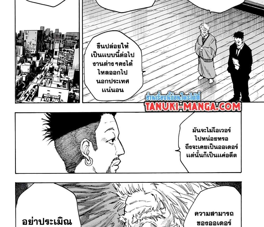 Sakamoto Days แปลไทย